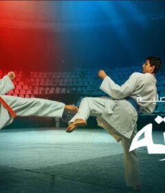 مسلسل كاراته الحلقة 7 السابعة