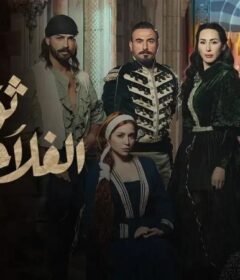 مسلسل ثورة الفلاحين الحلقة 9 التاسعة