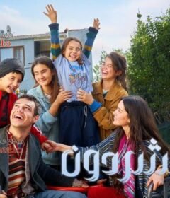مسلسل المشردون الحلقة 22 الثانية والعشرون مترجمة