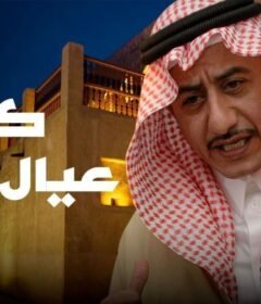 مسلسل كلنا عيال قرية الحلقة 4 الرابعة