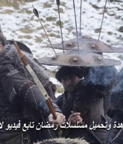 مسلسل المؤسس عثمان الحلقة 182 مترجمة – قيامة عثمان