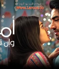 مسلسل امنية وان تحققت الحلقة 406 مدبلجة