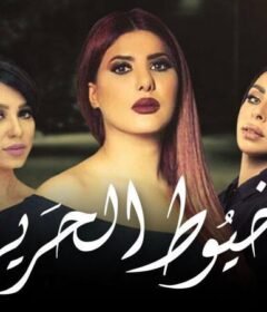 مسلسل خيوط الحرير الحلقة 12 الثانية عشر