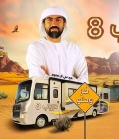 مسلسل دروب الموسم 8 الحلقة 17 السابعة عشر