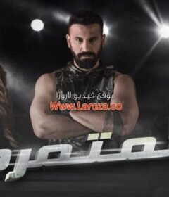 مسلسل المتمرد الحلقة 5 الخامسة