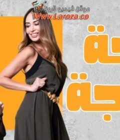 مسلسل درجة درجة الحلقة 10 العاشرة