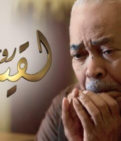 مسلسل لقيت روحي الحلقة 28 الثامنة والعشرون