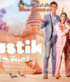 مسلسل لعبة كانتي الحلقة 8 الثامنة مدبلجة