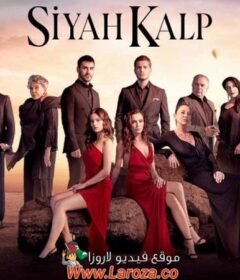 مسلسل قلب اسود الحلقة 18 الثامنة عشر مترجمة