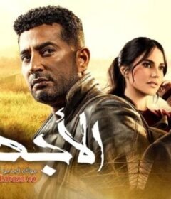 مسلسل الاجهر الحلقة 23 الثالثة والعشرون