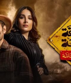 مسلسل منطقة امنة – خلف الشاشة الحلقة 1 الاولي